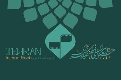  ۲۴۵۶ اثر به دبیرخانه چهل و سومین جشنواره بین‌المللی فیلم کوتاه تهران رسید
