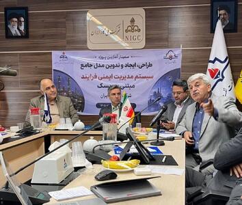  نخستین مدل جامع حاکمیتی مدیریت ایمنی فرایند در کشور تدوین می‌شود