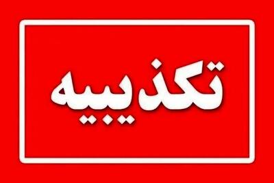  فعالیت سامانه‌های پدافندی و وقوع اصابت در پاکدشت صحت ندارد