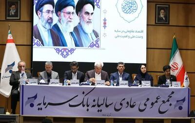 گزارش سرپرست مدیریت عامل بانک سرمایه از مسیر احیا، رشد منابع و دستاوردهای عملیاتی