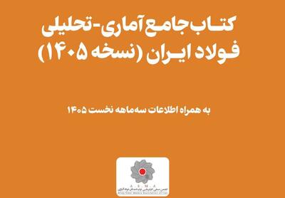  فوری و مهم؛ هدیه ارزشمند انجمن فولاد آلیاژی به جامعه بزرگ آهن و فولاد ایران