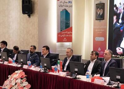 مهر تایید سهامداران بر عملکرد سال ۱۴۰۴ بانک ملت