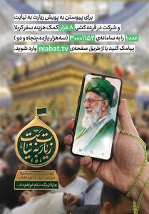  پویش «زیارت به نیابت امام شهید» با 8 هزار کمک‌هزینه سفر کربلا آغاز شد - تسنیم