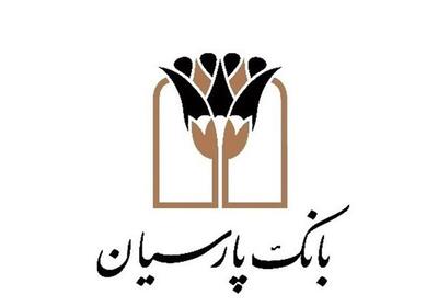 تصویب صورتهای مالی 1404بانک پارسیان با تائید سهامداران - تسنیم
