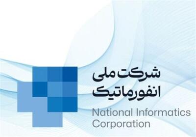  آغازی تازه در خانواده گروه ملی انفورماتیک - تسنیم