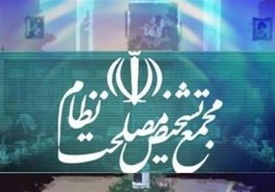 مجمع تشخیص مصلحت برگزاری جلسات مجلس در شرایط اضطرار را تأیید کرد - تسنیم