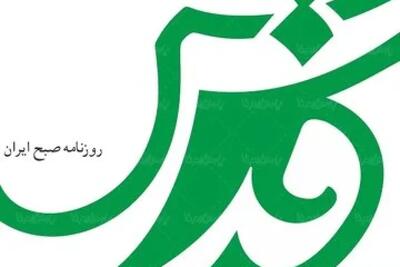  روزنامه قدس: برای مقابله با جنگ زمینی احتمالی با امریکا، آموزش نظامی را شروع کنید/ لشکر جانفدایان را سازماندهی کنید