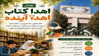 کتابهای بلااستفادهتان، بذر دانایی برای کودکان کمبرخوردار