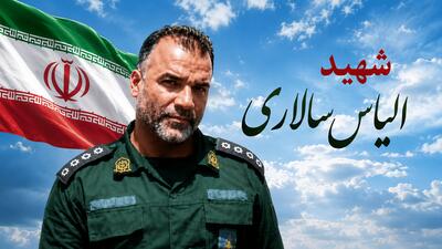  پیکر شهید «الیاس سالاری» در جایین تشییع و به خاک سپرده شد