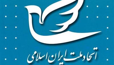 تسنیم: بیانیه حزب اتحاد ملت به نام صلح و علیه ایران است