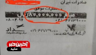  گلایه اولیا از دریافت مبالغ نقدی در دبیرستان دولتی مشهد