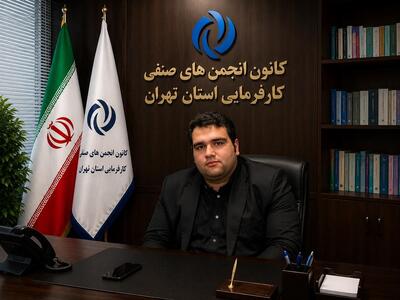  پیام دبیر کانون کارفرمایی تهران به مناسبت هفته ملی مهارت