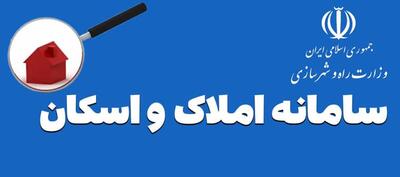 اگر در سامانه املاک ثبتنام نکنید، این خدمات را از دست میدهید!