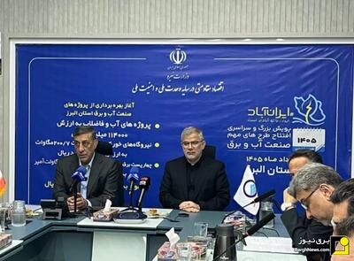 افتتاح ۲۷ پروژه زیرساختی صنعت آب و برق البرز با حضور معاون اجرایی رئیسجمهور