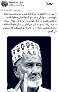  استاندار سیستان و بلوچستان نوشت : دونلی ایران در سوگ صاحب نوایش استاد اسپندار