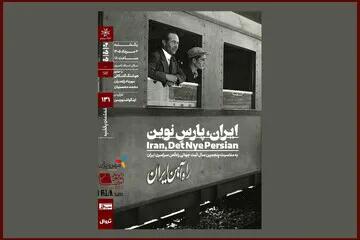 اکران «ایران، پارسِ نوین» در «مستندات یکشنبه» خانه هنرمندان