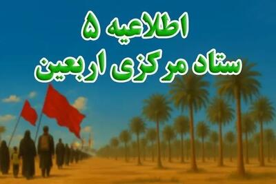 امنیت در همه مرزها برقرار است و هیچ‌گونه خللی در تردد زائرین ایجاد نشده است