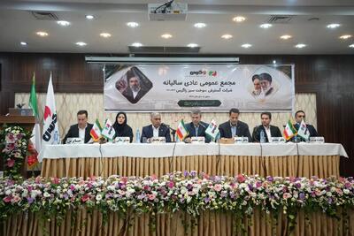 برگزاری مجمع عمومی عادی سالیانه 1404 شرکت گسترش سوخت سبز زاگرس