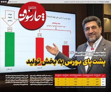  📸 سقوط سهم بازار سرمایه در تامین مالی تولید از ۲۱ به ۱۴ درصد در دوره حجت الله صیدی
