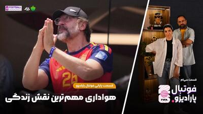 ویژه برنامه فوتبال پارادیزو (قسمت سیام و پایانی)