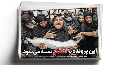 این پرونده با انتقام بسته میشود | ایران چگونه این روزها نقطهزنی میکند؟