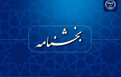 ممنوعیت عضویت همزمان اعضای جهاددانشگاهی در شرکتهای دانشبنیان و مشابه