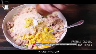  با یک کنسرو تن ماهی این غذای جذاب را درست کنید+فیلم