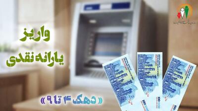  چرا یارانه تیر ماه واریز نشده؟ / یارانه تیرماه ۱۴۰۵ کی واریز می شود؟