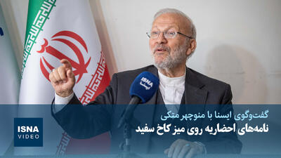  ویدیو/ متکی: نامه‌های احضاریه به کاخ سفید رفته است/ چگونه انتقام بگیریم؟