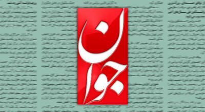 انتقاد تند روزنامه اصولگرا از حزب اصلاح طلب به خاطر بیانیه در باره تنگه هرمز