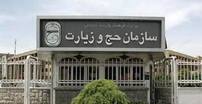چرا مبلغ ودیعه حج امسال هنوز اعلام نشده است؟