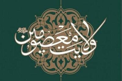  «منظور از حدیث «تمام زمین برای ماست» چیست؟/ تبیین جایگاه ولایت در مالکیت زمین»