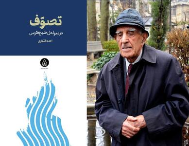  بافت عرفانی قدرتمند در جنوب ایران /  «تصوف در سواحل خلیج فارس» منتشر شد