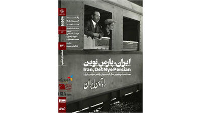 اکران مستند «ایران، پارسِ نوین» در «مستندات یکشنبه» خانه هنرمندان ایران