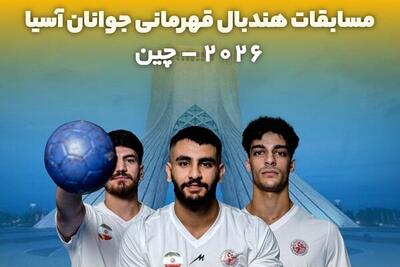  دیدار سرنوشت ساز پسران هندبال برای کسب سهمیه جهانی