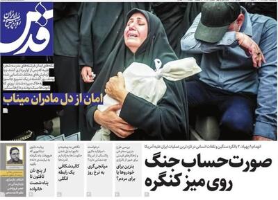 صفحه نخست روزنامه های خراسان رضوی پنجشنبه ۱ مرداد ماه ۱۴۰۵