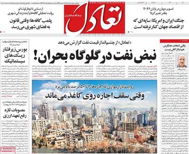  روزنامه‌های اقتصادی پنج‌شنبه یکم مرداد ۱۴۰۵