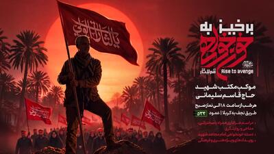  موکب مکتب شهیدحاج قاسم سلیمانی در مسیر نجف به کربلا برپا می‌شود/ «برخیز به خونخواهی» شعار امسال