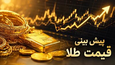 طلای جهانی رکورد زد؛ سکه گرمی و ربع سکه در ایران چند شد؟