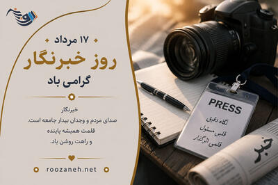  عکس نوشته تبریک روز خبرنگار / ۲۰ عکس زیبا به همراه متن های تبریک روز خبرنگاری