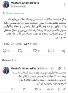  طلب حلالیت مدیر سابق بانک‌مرکزی از بابک زنجانی!