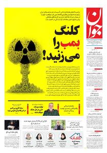 رسانه نزدیک به سپاه با قارچ اتمی آمریکا را تهدید کرد