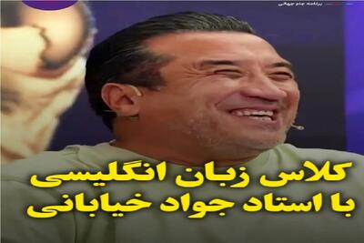 سکانس شادیسم؛ کلاس زبان جواد خیابانی و درس هاش کمر خداداد عزیزی رو خم کرد