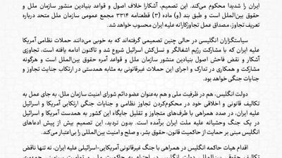  وزارت خارجه ایران صدور مجوز استفاده آمریکا از پایگاههای انگلیس علیه ایران را محکوم کرد
