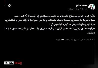 مخبر: جنون آمریکا را با غافلگیری در فناوریهای تهاجمی پاسخ میدهیم - تسنیم