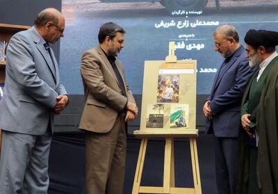 رونمایی از 3 کتاب با محوریت فرهنگ ایثار و شهادت در فارس - تسنیم
