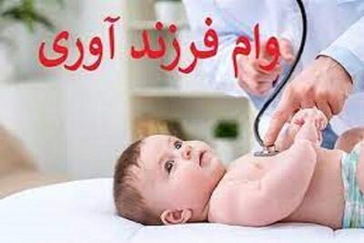 رقم پرداخت وام ازدواج و فرزندآوری چه تغییری کرد؟