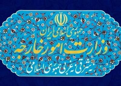  بیانیه مهم وزارت امور خارجه ایران
