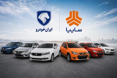  قیمت محصولات ایران خودرو و سایپا امروز جمعه ۲ مرداد ۱۴۰۵