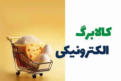  کالابرگ این دهک ها افزایش می یابد/ افزایش کالابرگ از مردادماه اجرا می‌شود؟